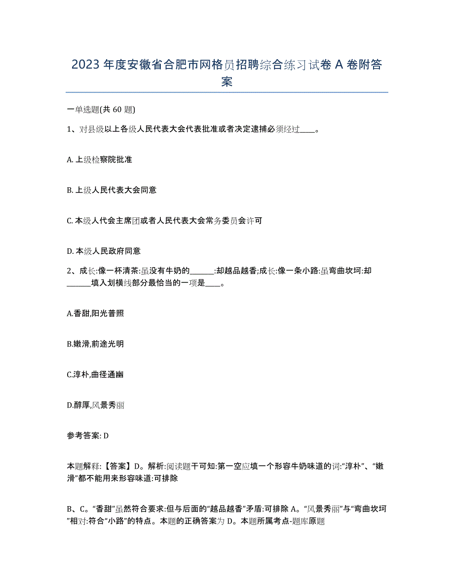 2023年度安徽省合肥市网格员招聘综合练习试卷A卷附答案_第1页
