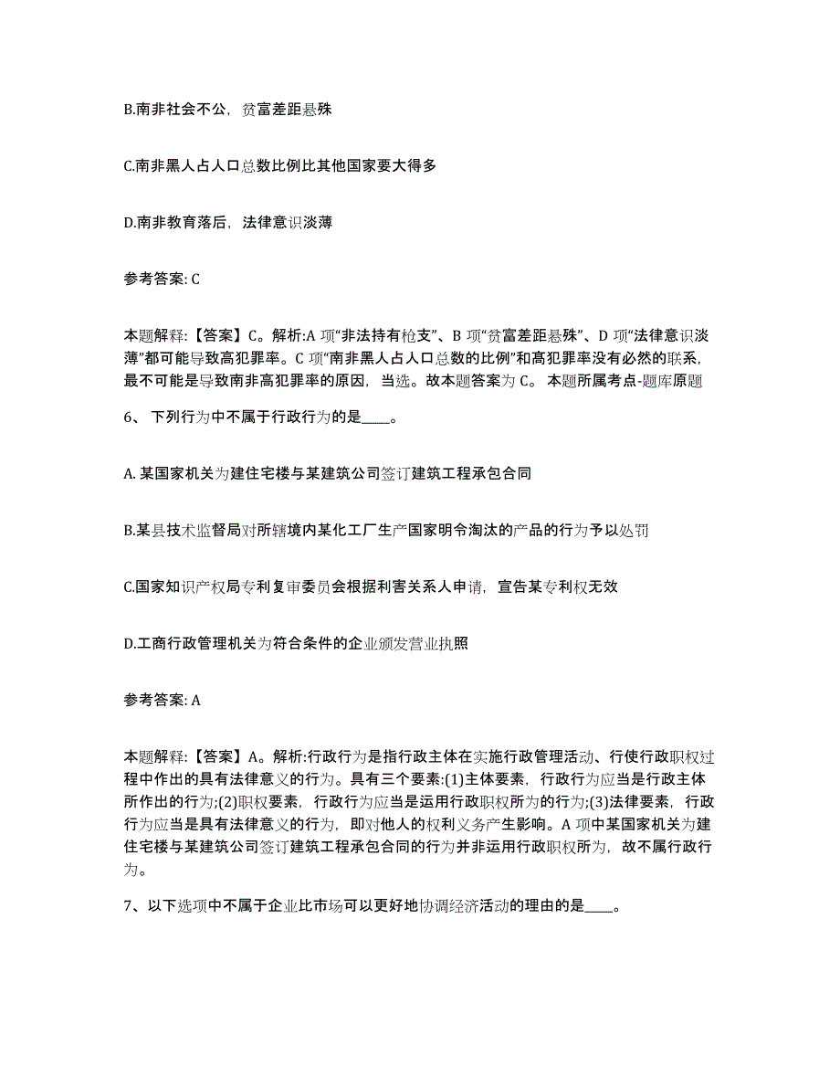 2023年度福建省龙岩市武平县网格员招聘通关题库(附带答案)_第3页