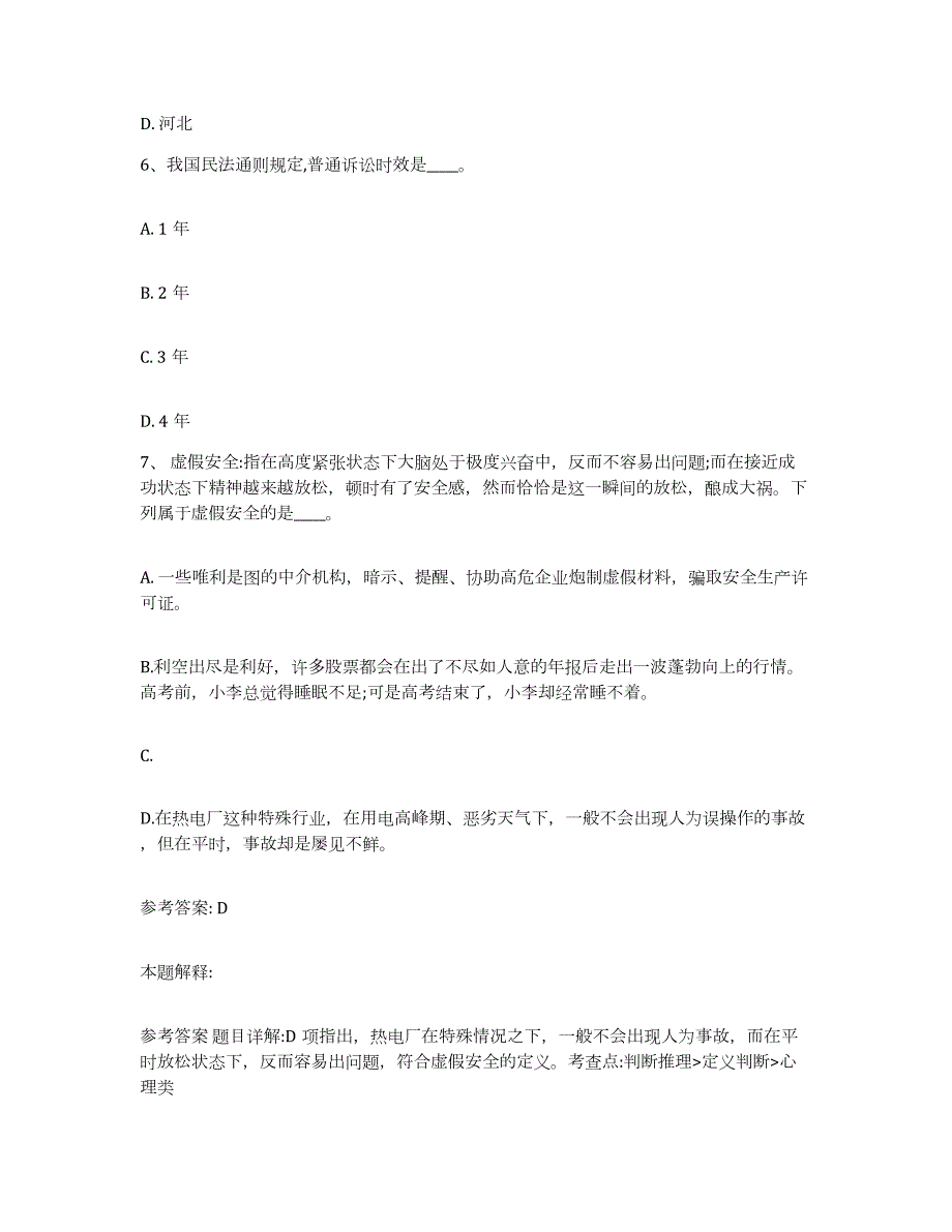 2023年度安徽省淮南市潘集区网格员招聘每日一练试卷B卷含答案_第3页