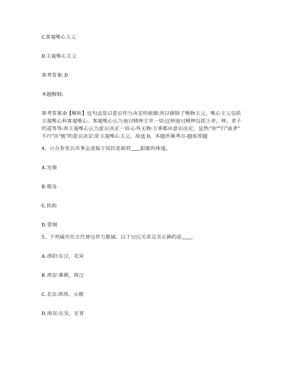 2023年度安徽省淮北市濉溪县网格员招聘模拟预测参考题库及答案_第2页