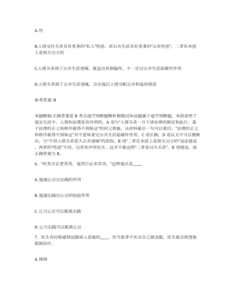 2023年度江西省南昌市安义县网格员招聘题库及答案_第3页