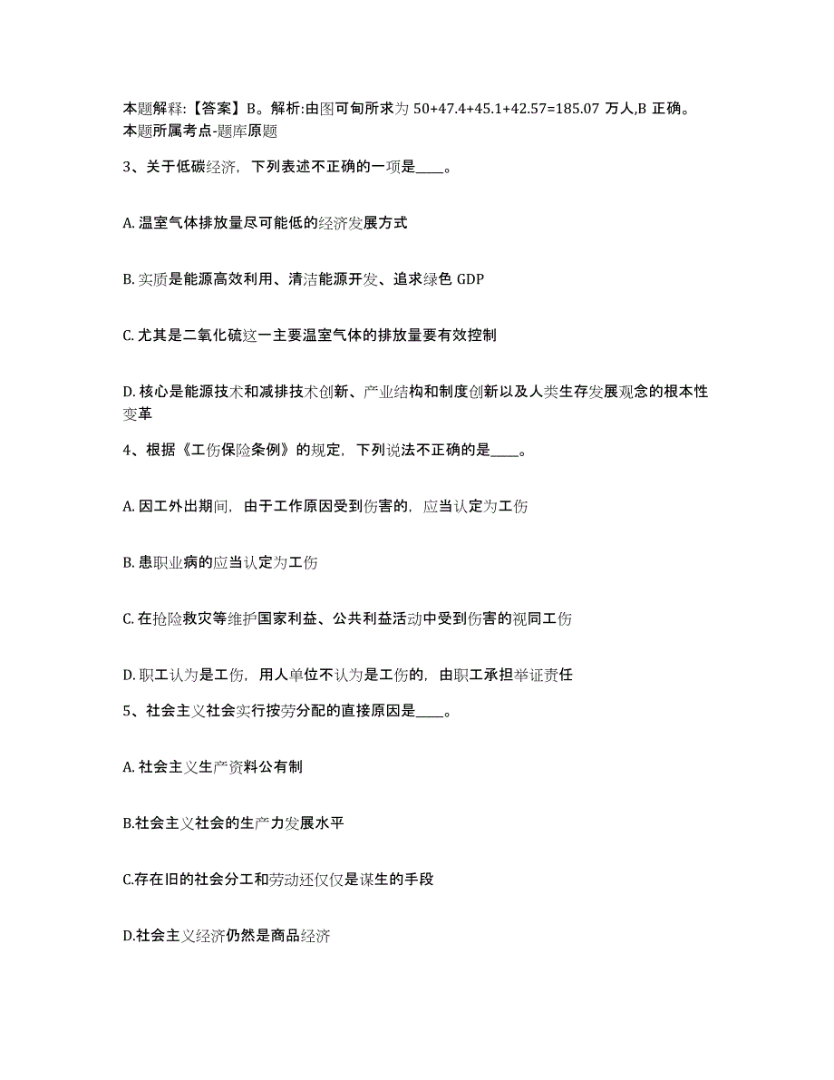 2023年度山西省临汾市古县网格员招聘全真模拟考试试卷A卷含答案_第2页