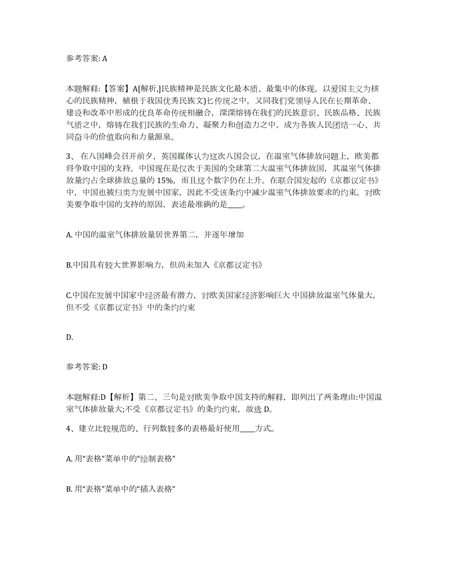 2023年度江西省上饶市余干县网格员招聘押题练习试卷A卷附答案_第2页