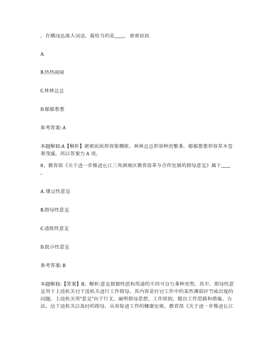 2023年度江西省上饶市余干县网格员招聘押题练习试卷A卷附答案_第4页