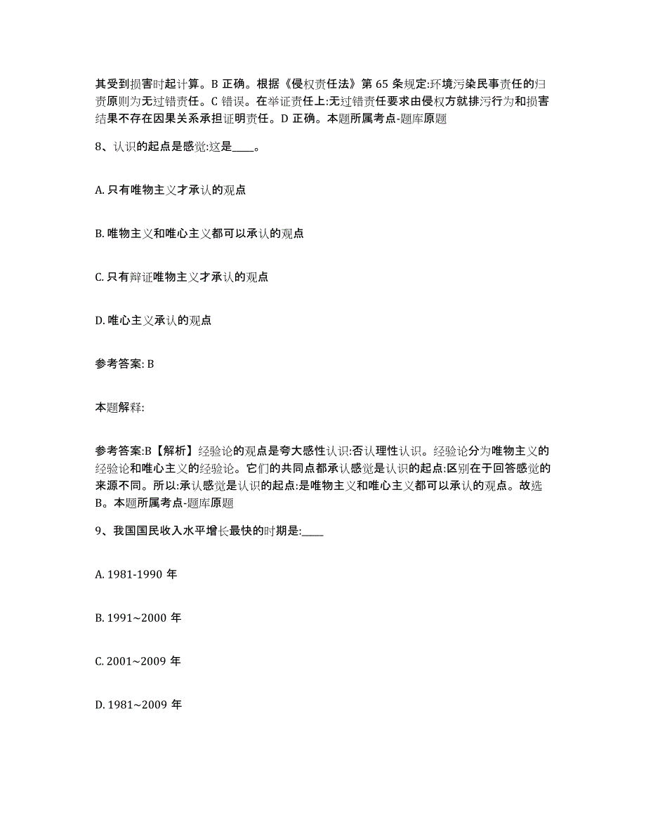 2023年度福建省福州市台江区网格员招聘练习题及答案_第4页