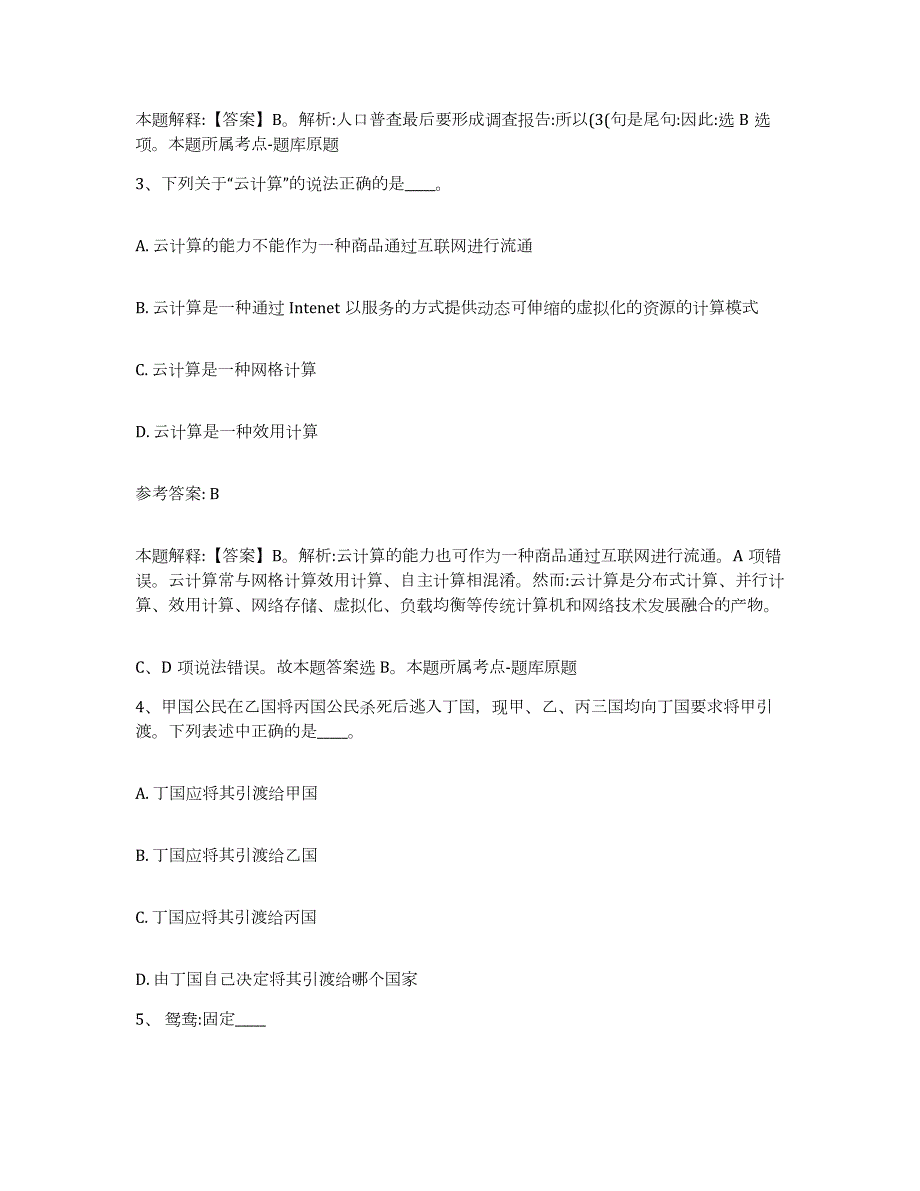 2023年度山西省太原市清徐县网格员招聘过关检测试卷B卷附答案_第2页