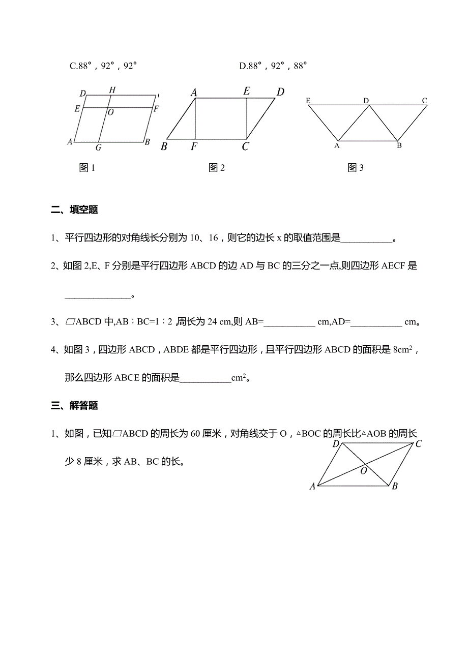 北师大版 八年级寒假作业5 第四章 四边形性质探索(1)-_第2页