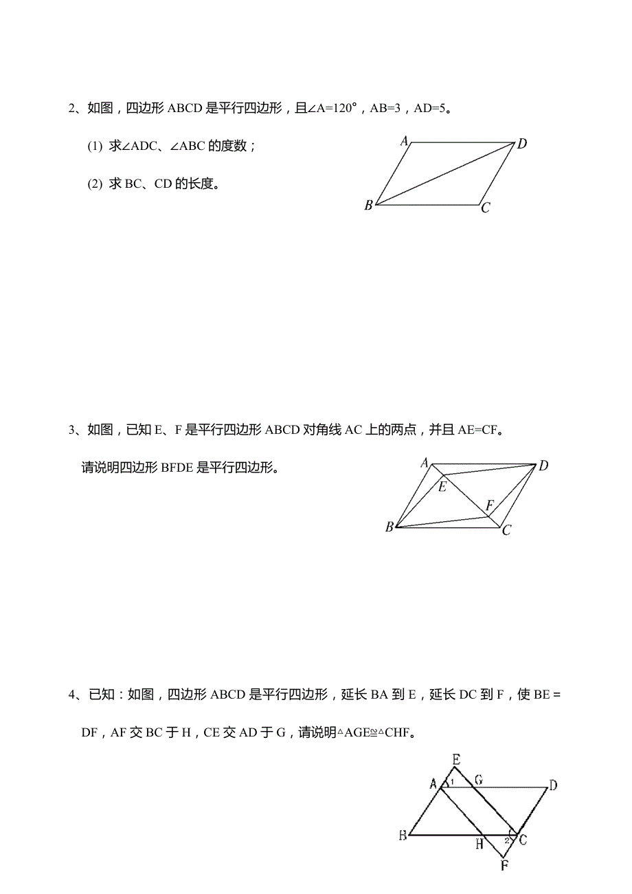 北师大版 八年级寒假作业5 第四章 四边形性质探索(1)-_第3页