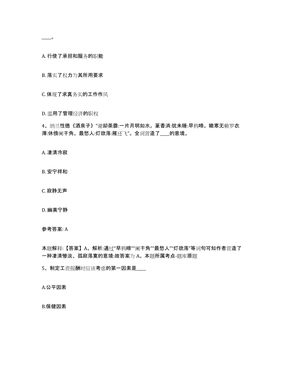 2023年度福建省泉州市晋江市网格员招聘通关提分题库及完整答案_第2页