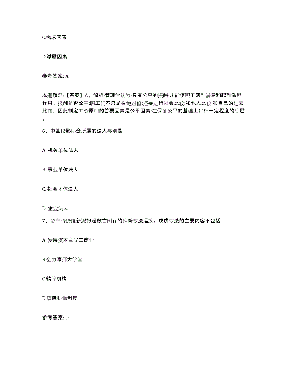 2023年度福建省泉州市晋江市网格员招聘通关提分题库及完整答案_第3页