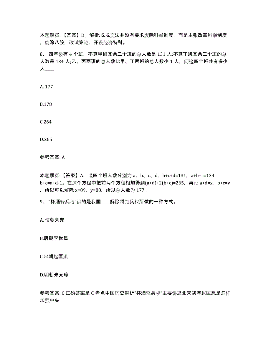 2023年度福建省泉州市晋江市网格员招聘通关提分题库及完整答案_第4页