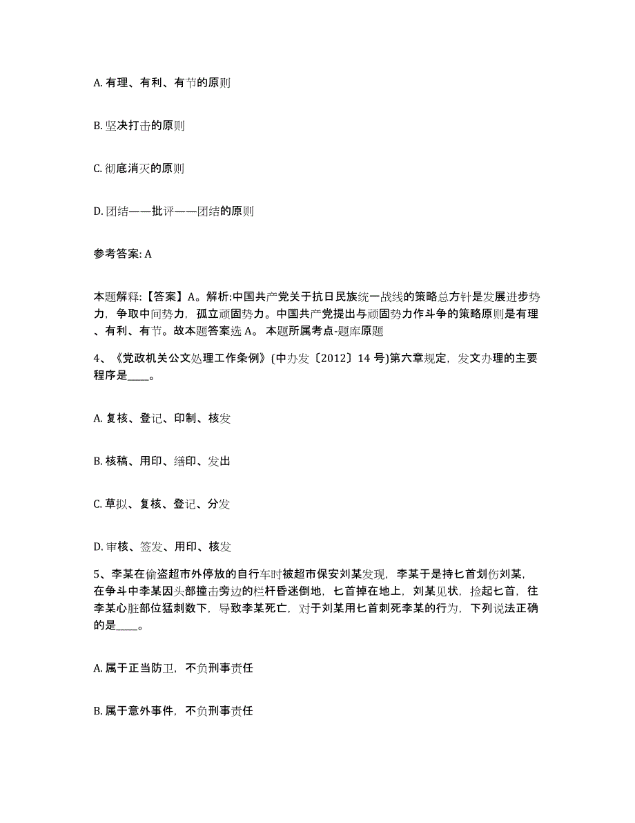 2023年度福建省福州市鼓楼区网格员招聘考前自测题及答案_第2页