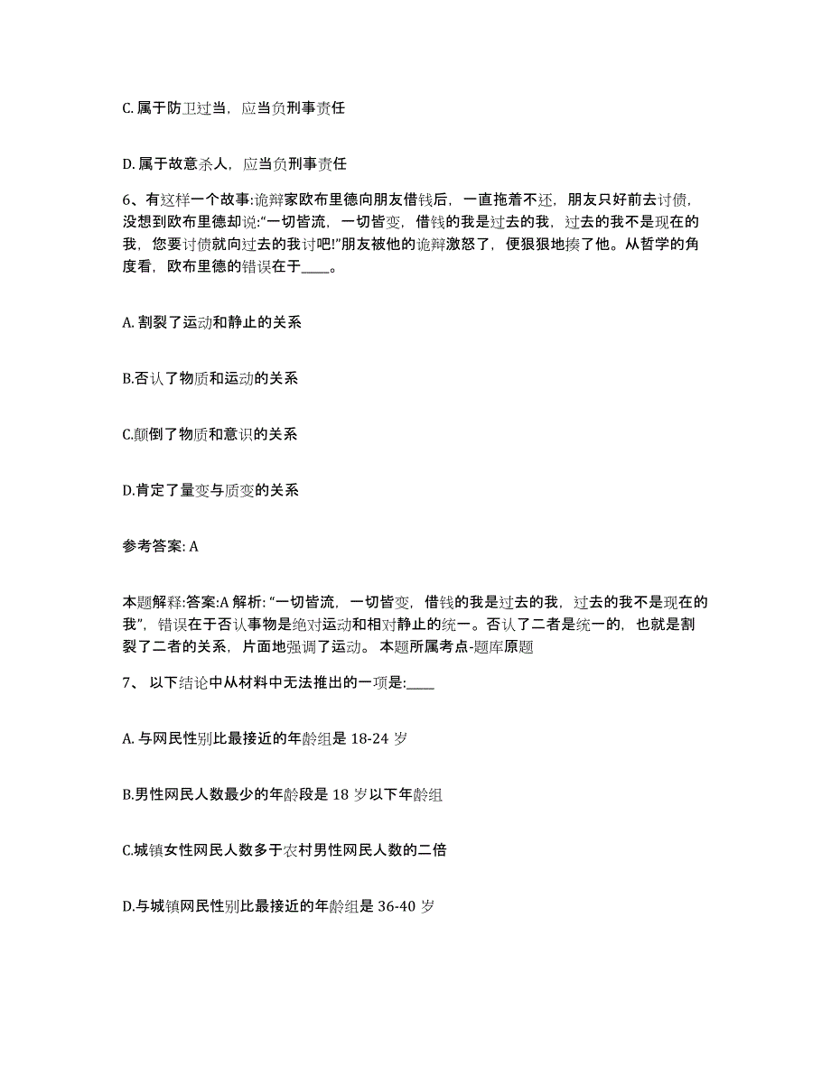 2023年度福建省福州市鼓楼区网格员招聘考前自测题及答案_第3页