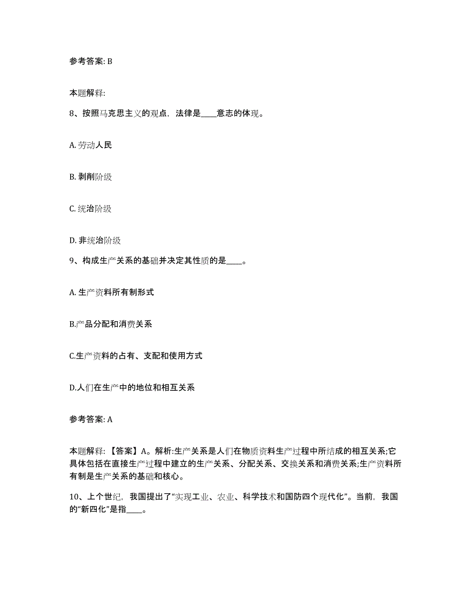 2023年度福建省福州市鼓楼区网格员招聘考前自测题及答案_第4页