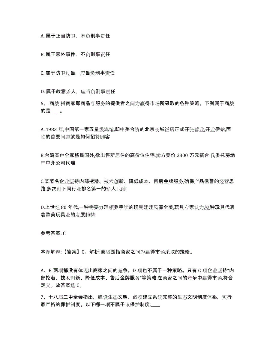 2023年度辽宁省大连市网格员招聘押题练习试卷A卷附答案_第3页