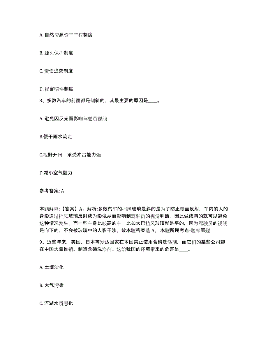 2023年度辽宁省大连市网格员招聘押题练习试卷A卷附答案_第4页