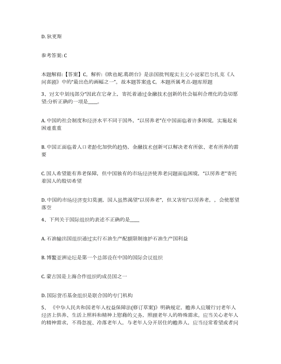 2023年度浙江省嘉兴市秀城区网格员招聘高分通关题型题库附解析答案_第2页