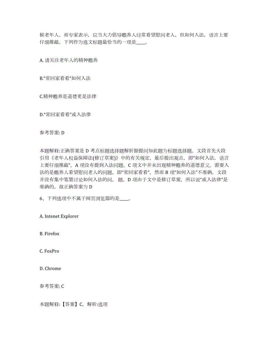 2023年度浙江省嘉兴市秀城区网格员招聘高分通关题型题库附解析答案_第3页