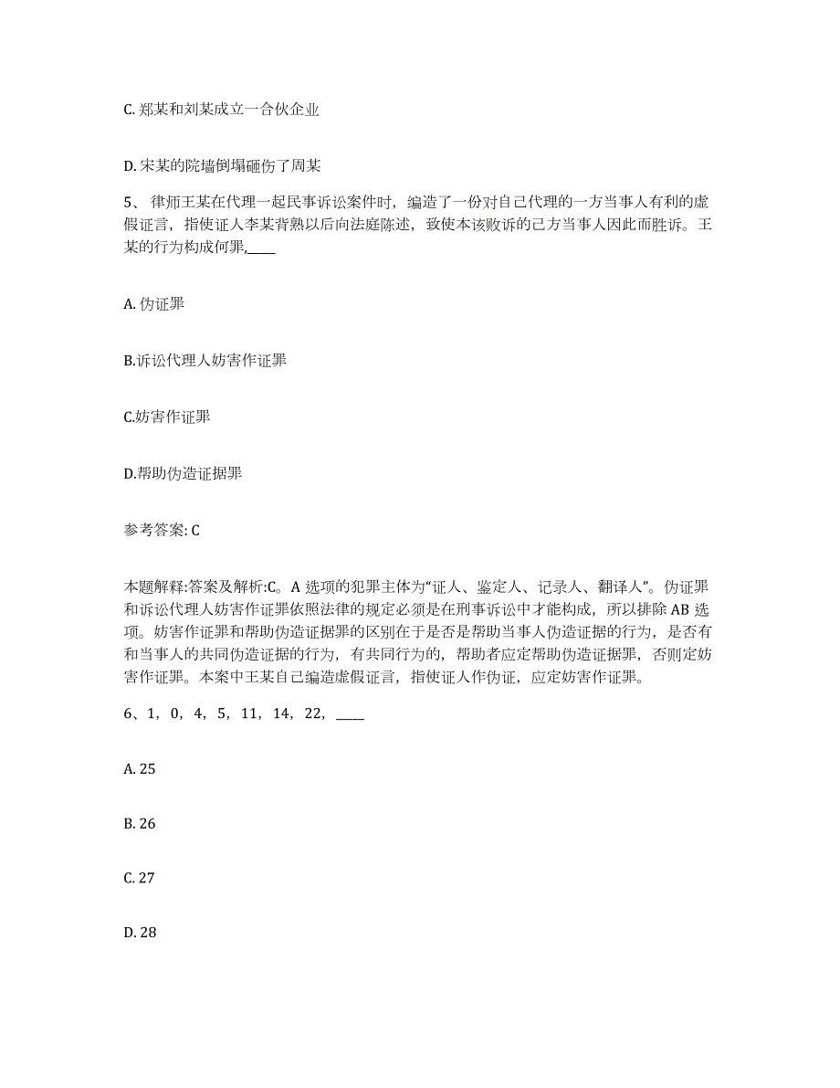 2023年度山西省吕梁市方山县网格员招聘模考预测题库(夺冠系列)_第3页