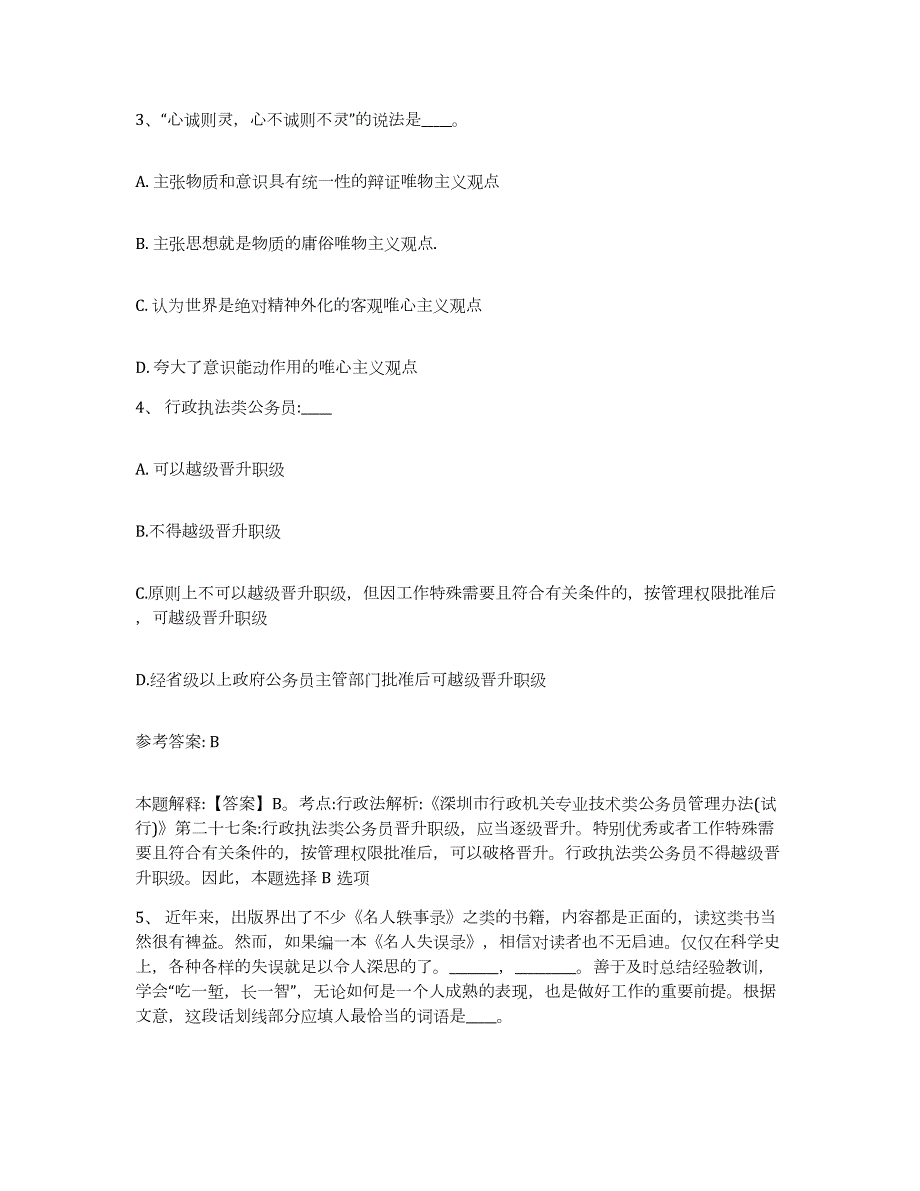 2023年度江西省宜春市丰城市网格员招聘题库检测试卷A卷附答案_第2页