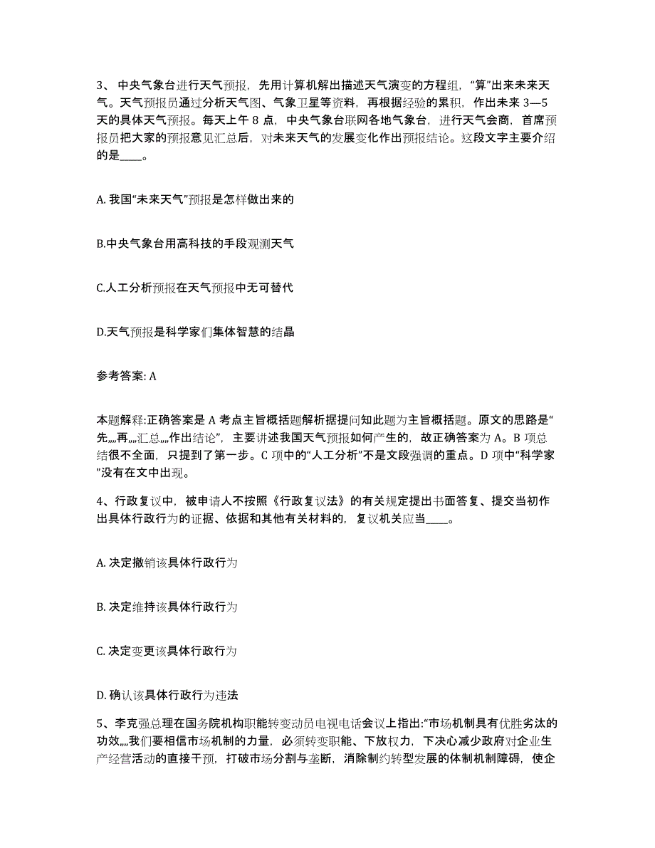 2023年度福建省福州市罗源县网格员招聘题库练习试卷B卷附答案_第2页