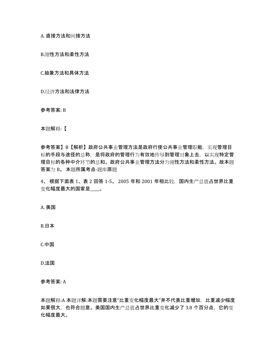 2023年度安徽省铜陵市铜官山区网格员招聘基础试题库和答案要点_第2页