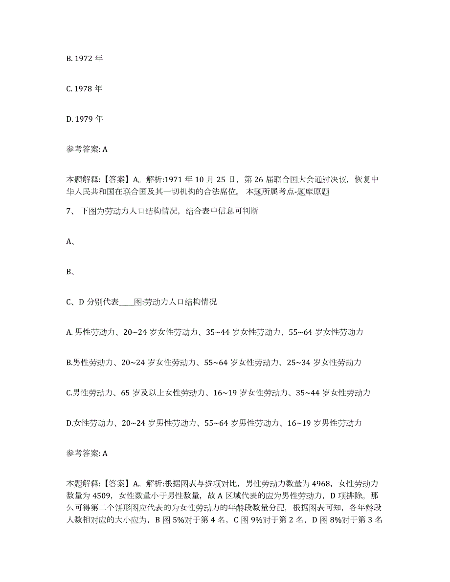 2023年度江西省九江市德安县网格员招聘自我检测试卷B卷附答案_第3页