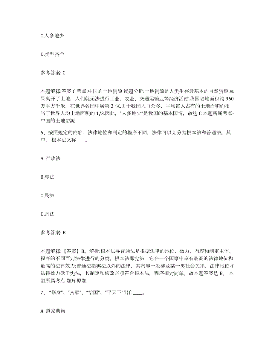 2023年度山西省忻州市代县网格员招聘模考预测题库(夺冠系列)_第3页