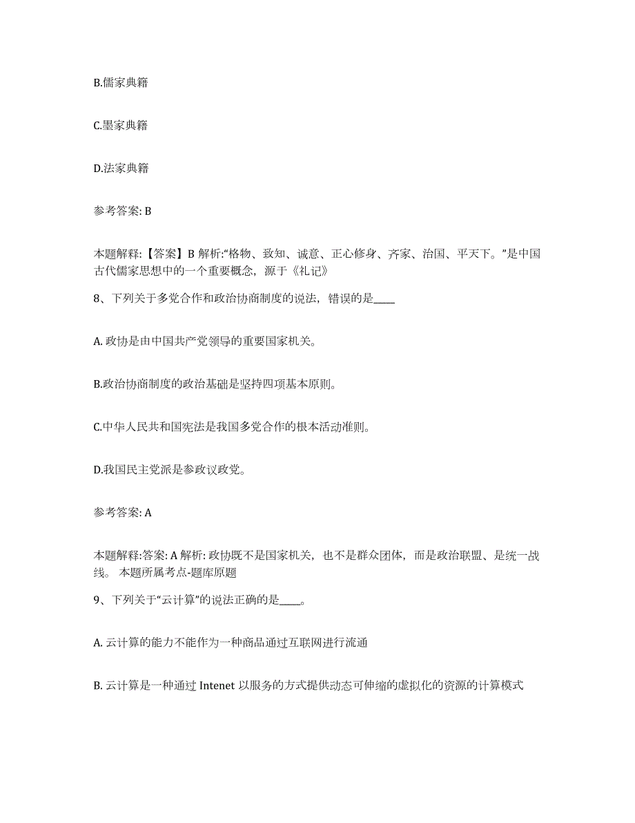 2023年度山西省忻州市代县网格员招聘模考预测题库(夺冠系列)_第4页