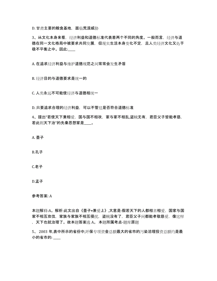 2023年度山西省忻州市五寨县网格员招聘能力检测试卷B卷附答案_第2页