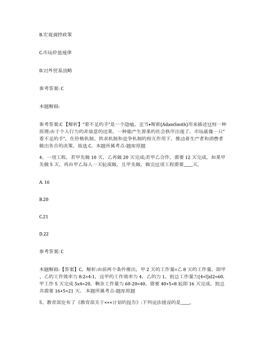 2023年度内蒙古自治区赤峰市喀喇沁旗网格员招聘模拟题库及答案_第2页