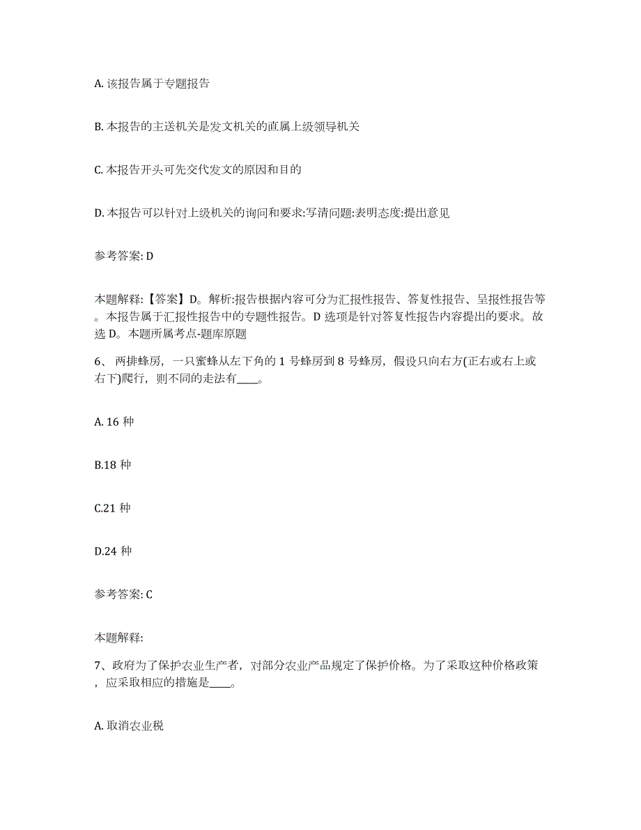 2023年度内蒙古自治区赤峰市喀喇沁旗网格员招聘模拟题库及答案_第3页