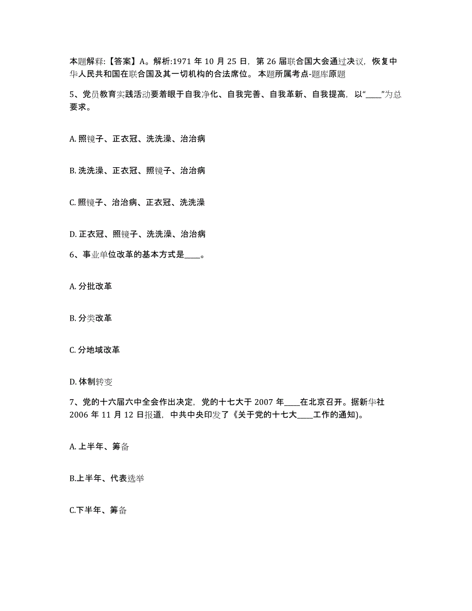 2023年度安徽省合肥市网格员招聘全真模拟考试试卷B卷含答案_第3页