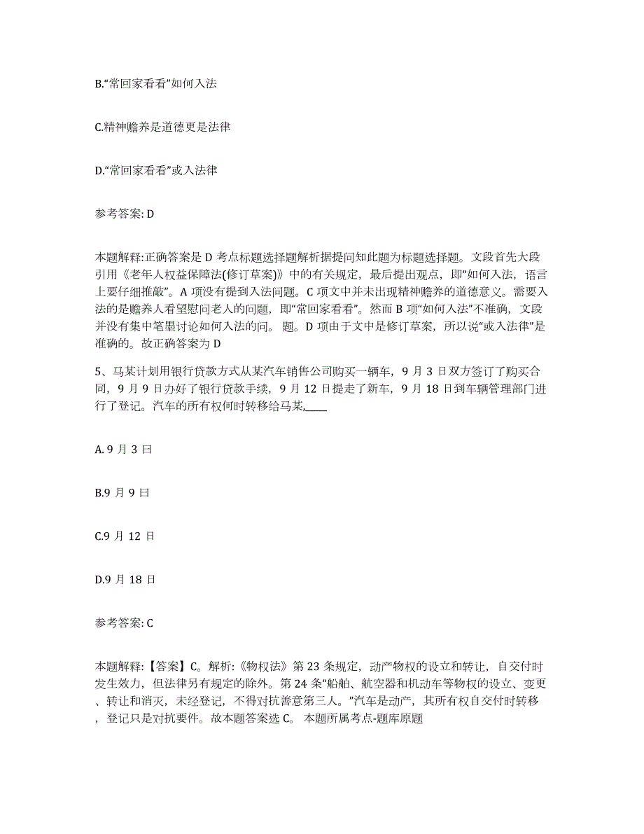 2023年度内蒙古自治区阿拉善盟网格员招聘通关提分题库(考点梳理)_第3页