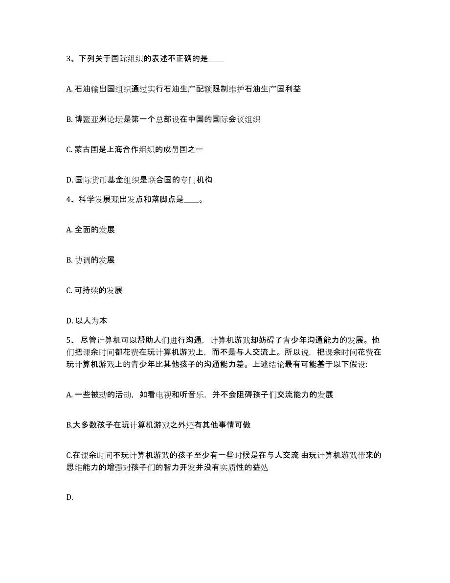 2023年度吉林省长春市宽城区网格员招聘提升训练试卷A卷附答案_第2页