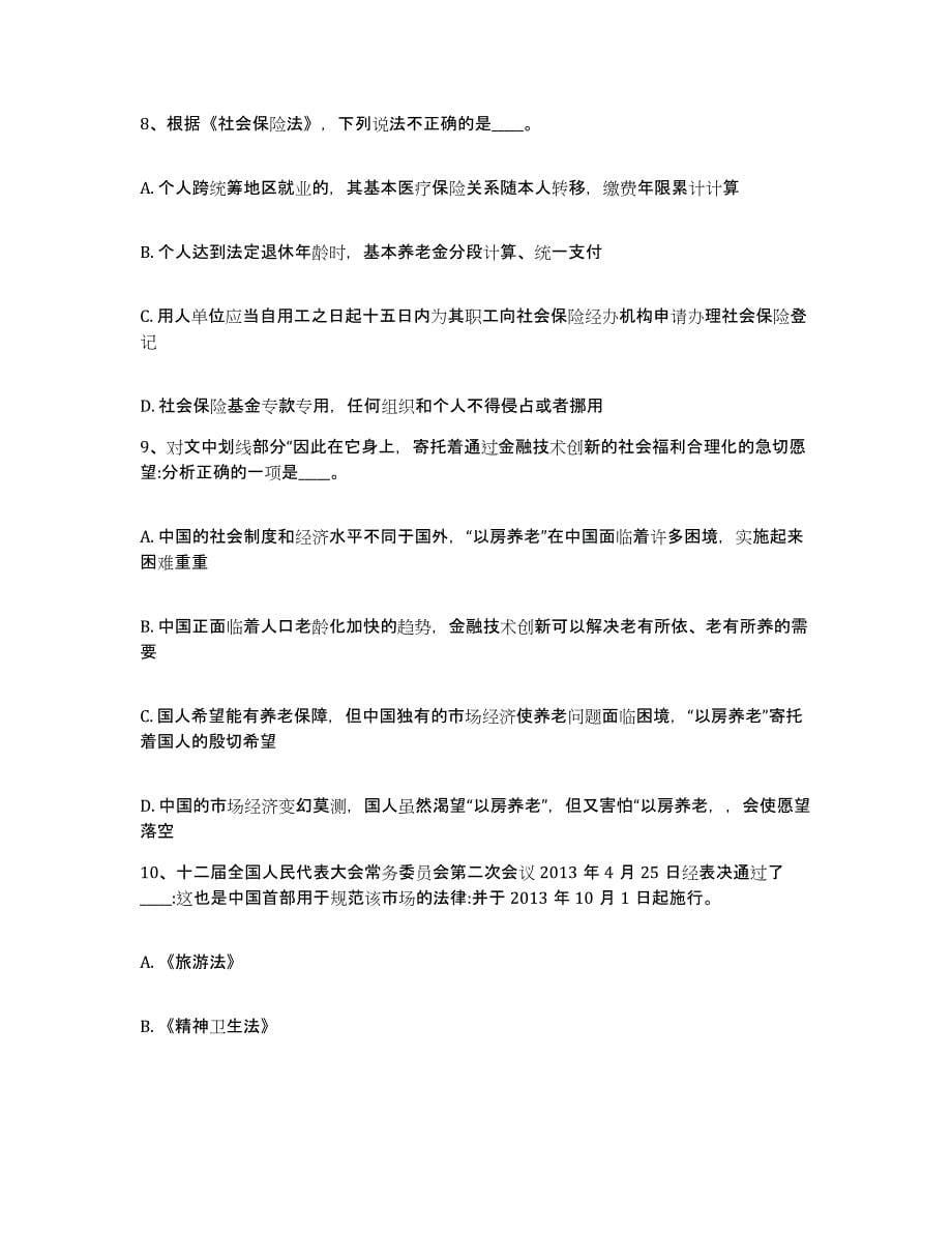 2023年度安徽省阜阳市网格员招聘试题及答案_第5页
