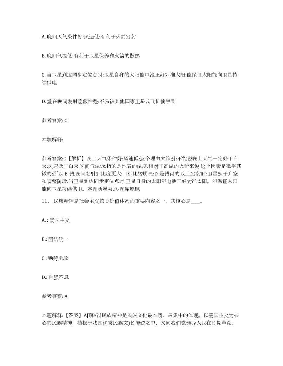 2023年度安徽省滁州市琅琊区网格员招聘能力提升试卷B卷附答案_第5页