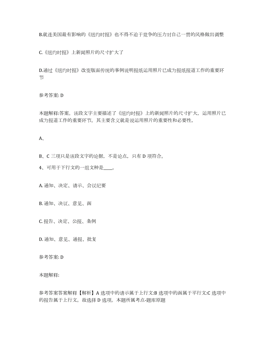 2023年度吉林省松原市网格员招聘能力检测试卷A卷附答案_第2页