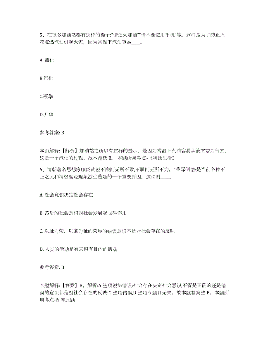 2023年度吉林省松原市网格员招聘能力检测试卷A卷附答案_第3页