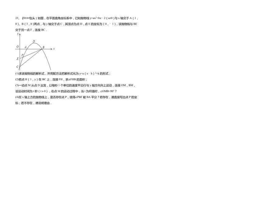 2017年中考数学备考专题复习《二次函数》(含解析)_第5页