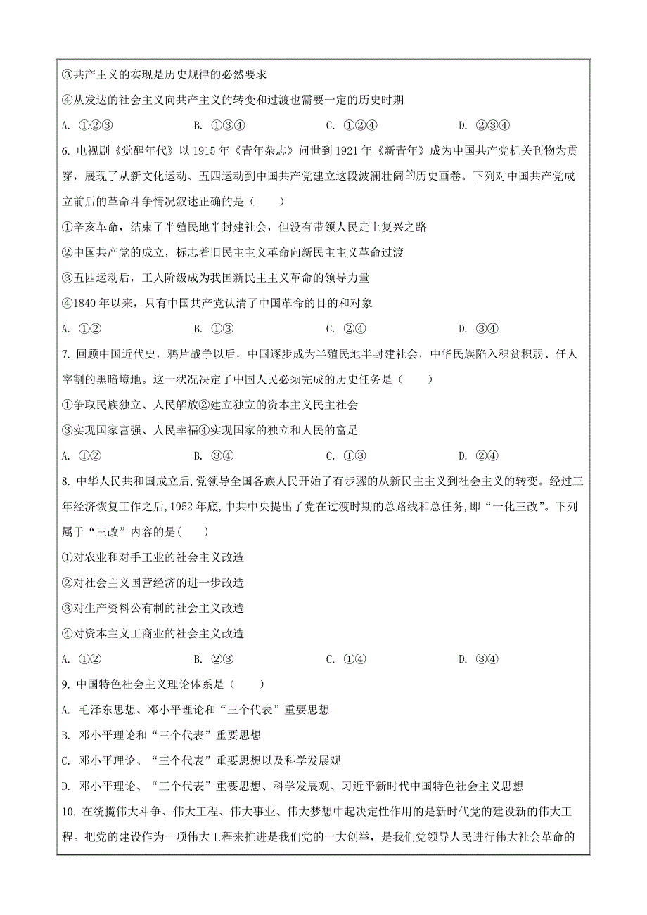 甘肃省武威第一中学2021-2022学年高一下学期开学考试政治（原卷版）_第2页