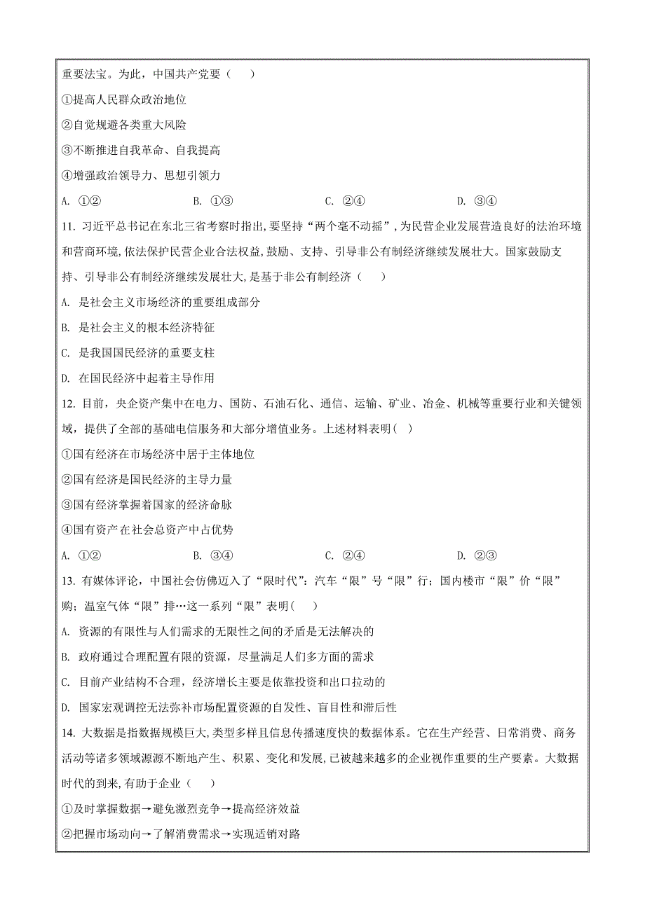 甘肃省武威第一中学2021-2022学年高一下学期开学考试政治（原卷版）_第3页