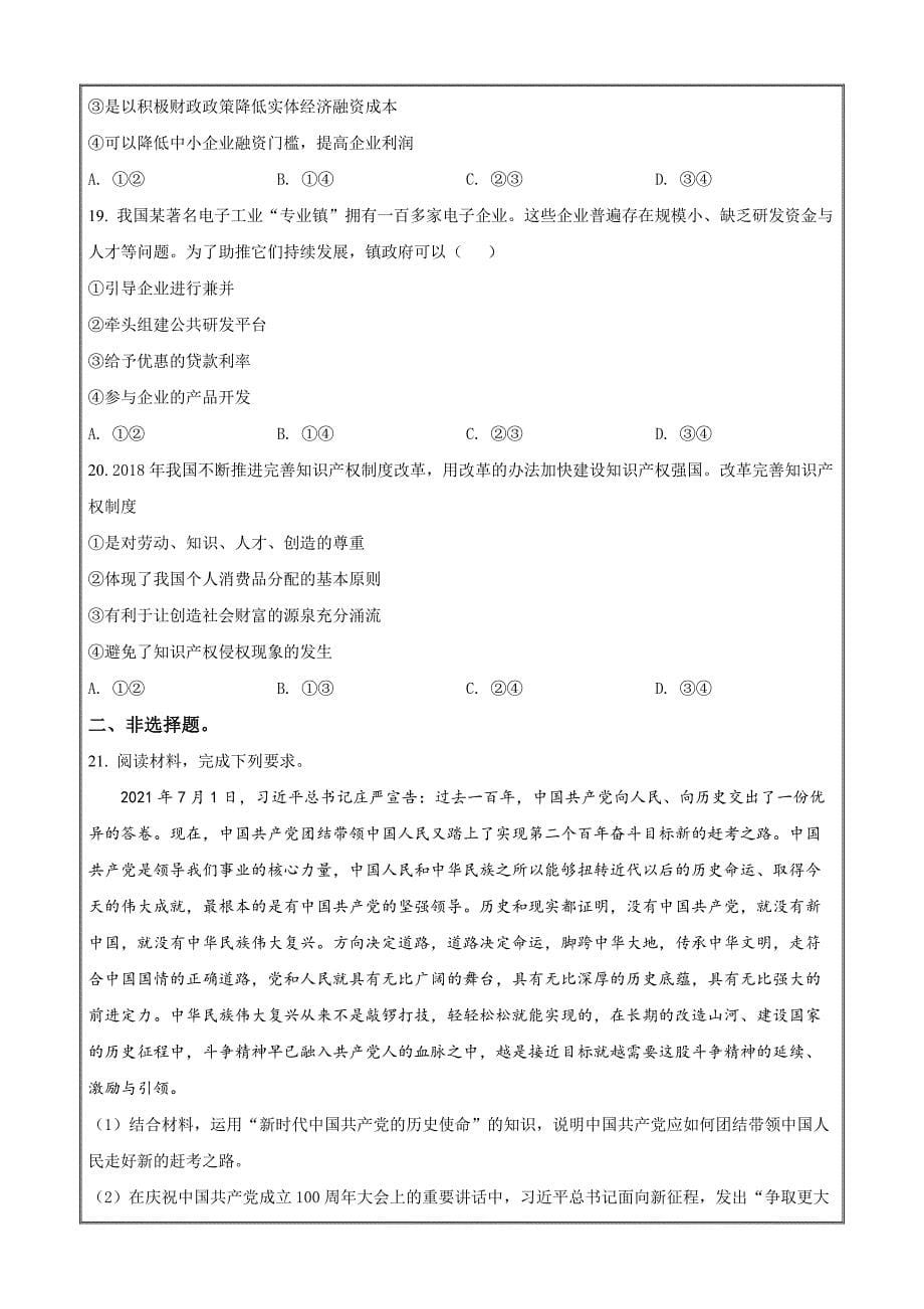 甘肃省武威第一中学2021-2022学年高一下学期开学考试政治（原卷版）_第5页