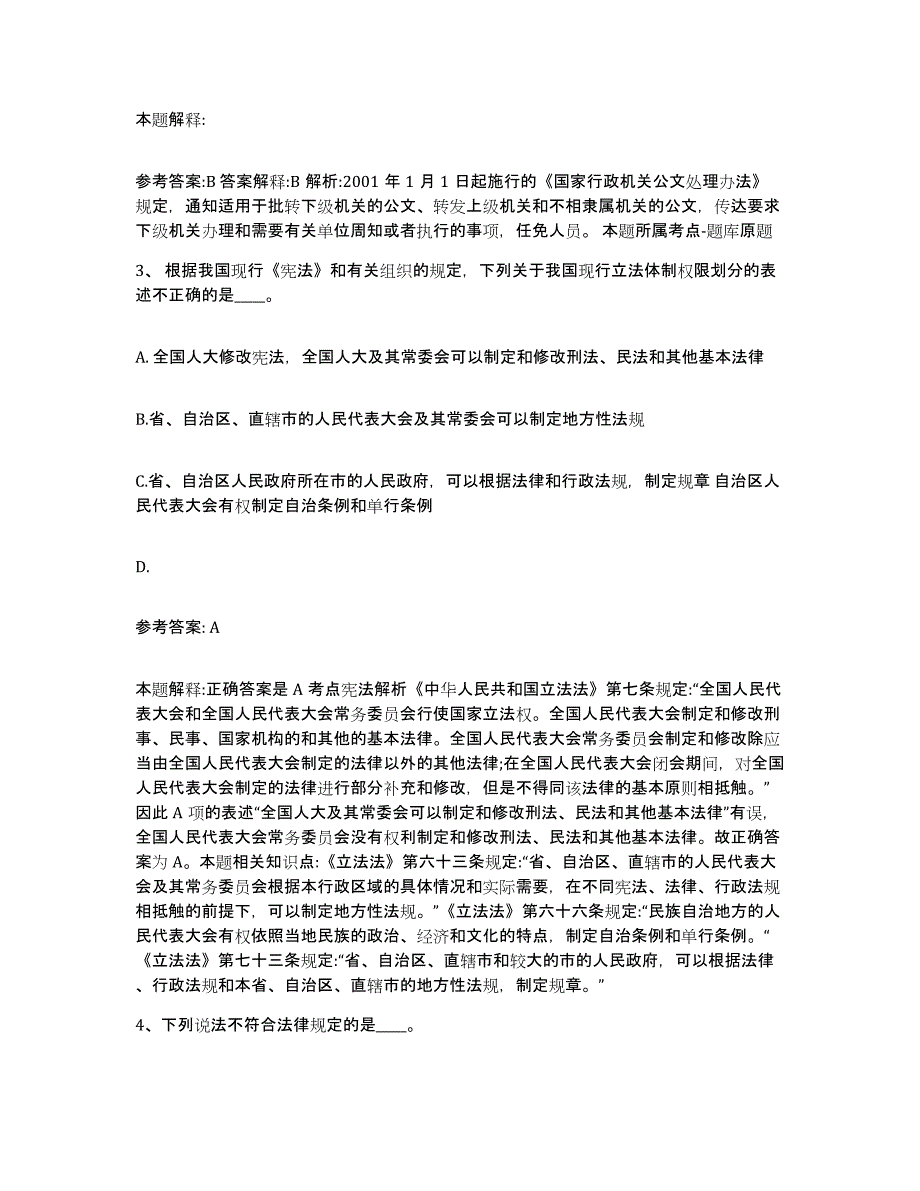 2023年度内蒙古自治区巴彦淖尔市杭锦后旗网格员招聘测试卷(含答案)_第2页