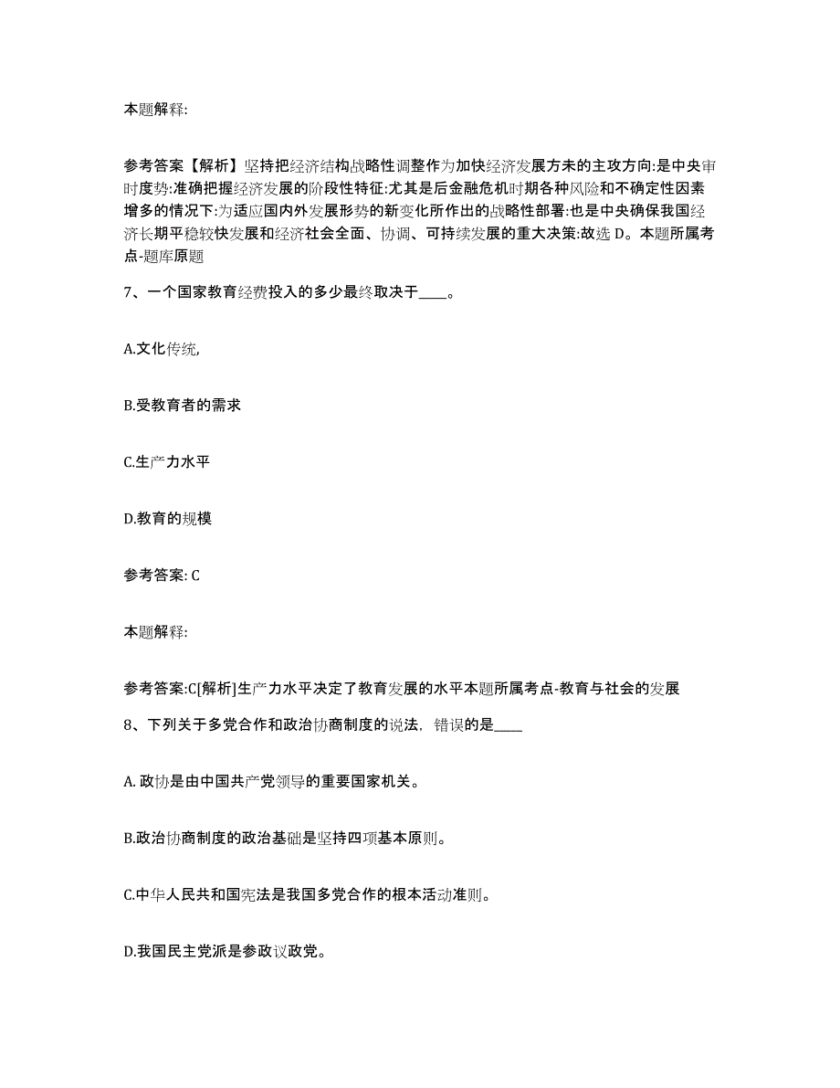 2023年度内蒙古自治区巴彦淖尔市杭锦后旗网格员招聘测试卷(含答案)_第4页