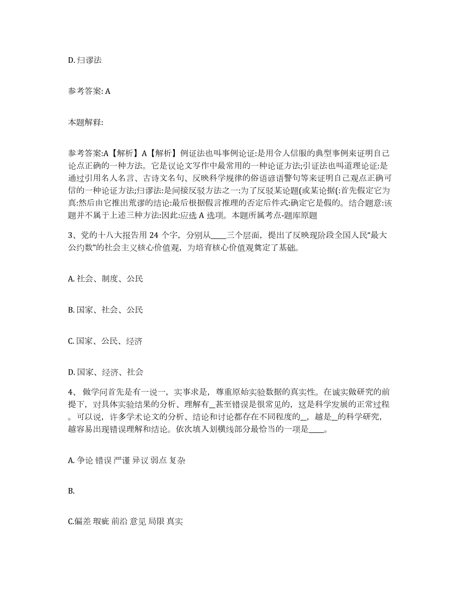 2023年度江西省南昌市青云谱区网格员招聘考前自测题及答案_第2页