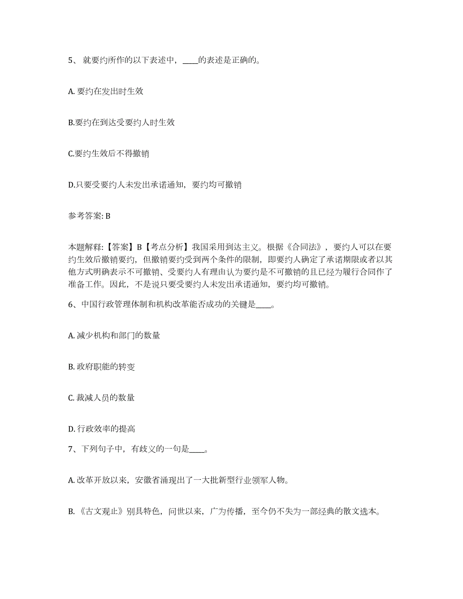 2023年度江西省南昌市安义县网格员招聘题库附答案（典型题）_第3页