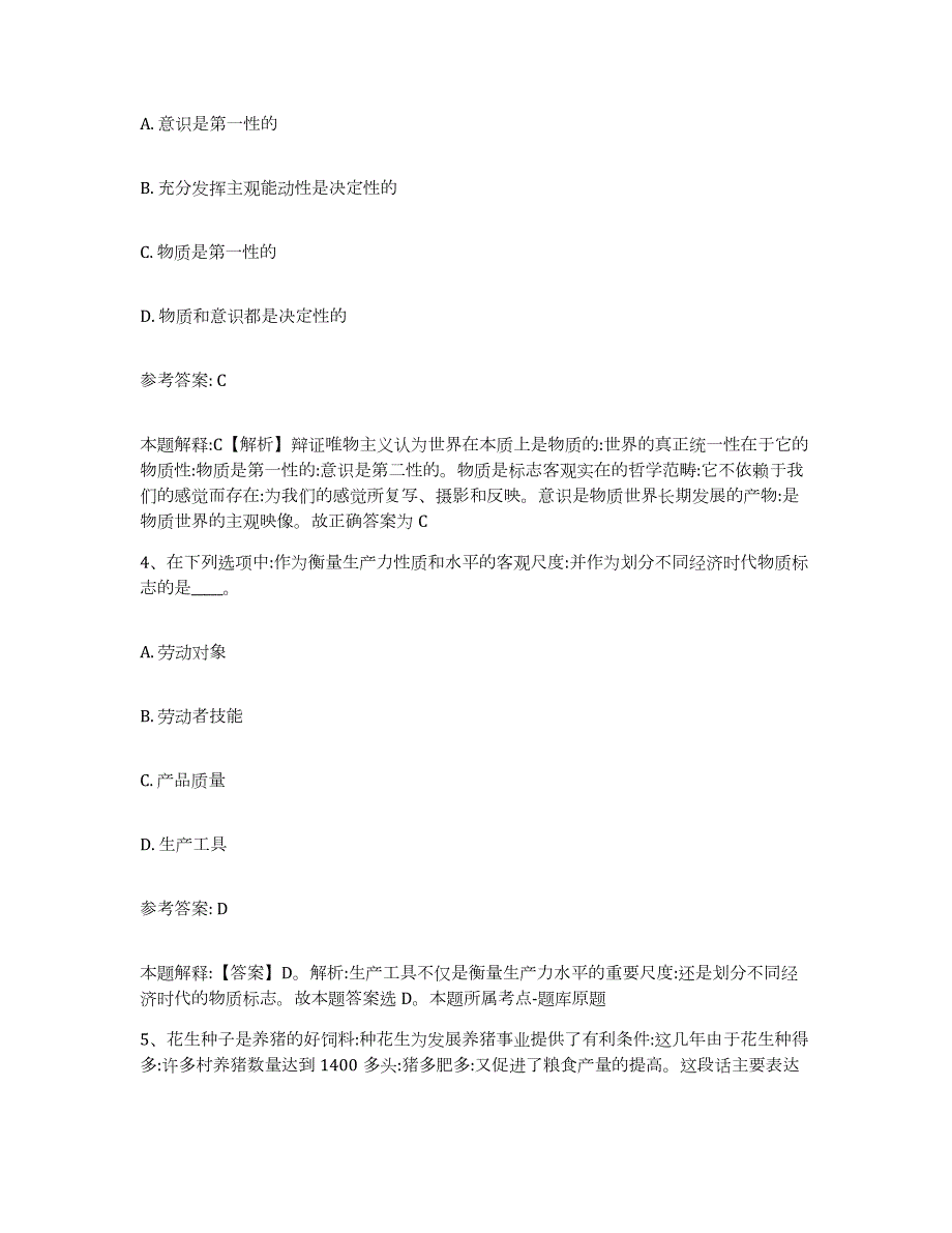 2023年度内蒙古自治区赤峰市网格员招聘通关提分题库及完整答案_第2页