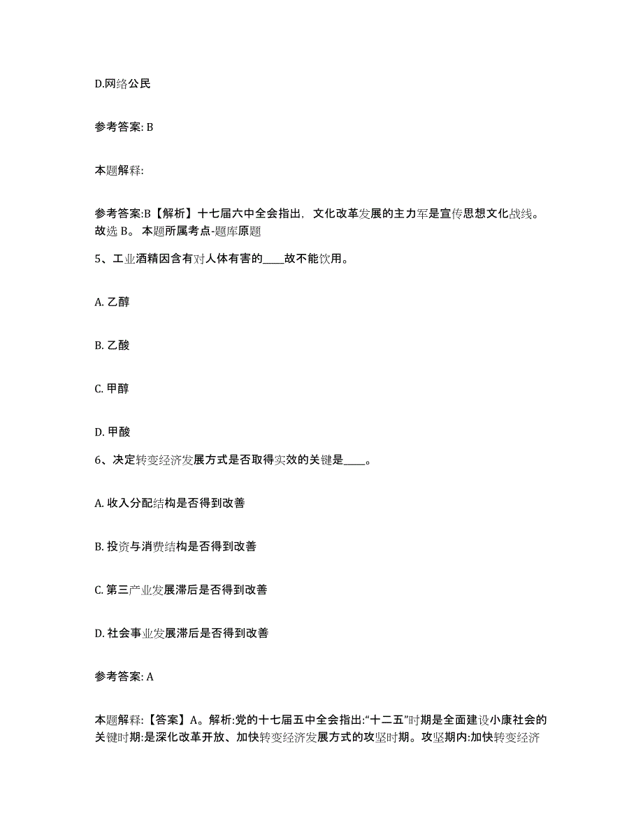 2023年度安徽省铜陵市铜陵县网格员招聘提升训练试卷B卷附答案_第3页