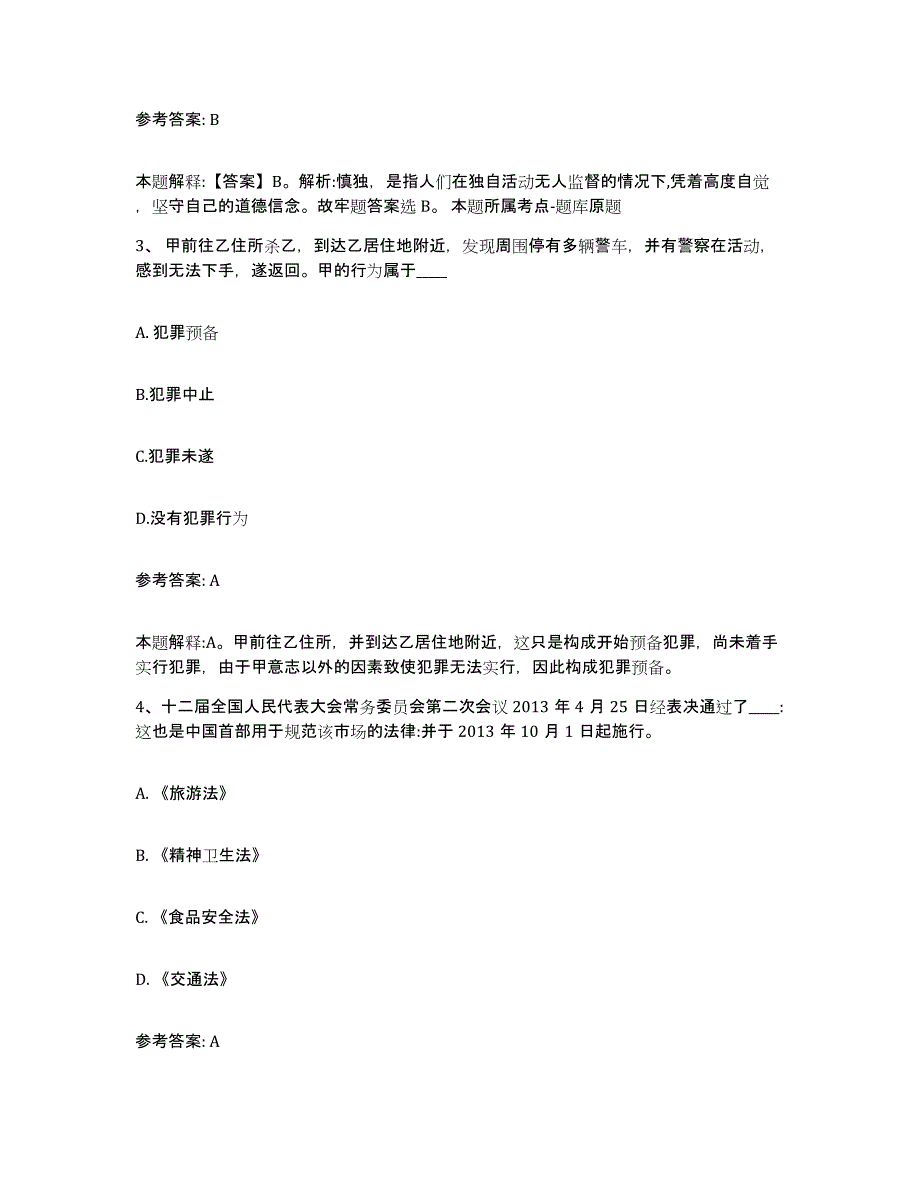 2023年度福建省漳州市长泰县网格员招聘能力提升试卷A卷附答案_第2页